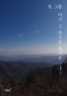 빛 그물 다시 그 속으로 돌아온