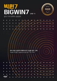 개정판 | 빅윈7 BIGWIN7