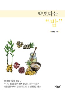 약보다는 밥