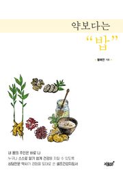 약보다는 밥