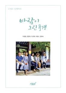 바람이 그린 풍경