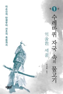 수레바퀴 자국 속의 물고기1