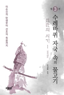 수레바퀴 자국 속의 물고기3