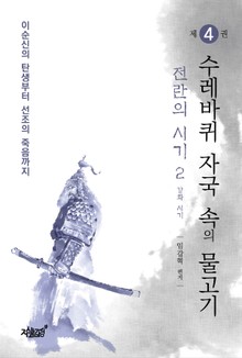 수레바퀴 자국 속의 물고기4