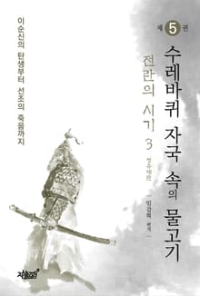 수레바퀴 자국 속의 물고기5