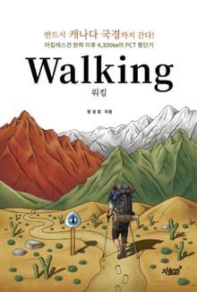 워킹(Walking)