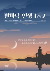 합본 | 발바닥 인생 1＆2 표지 이미지