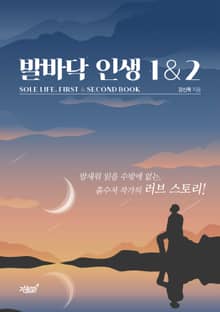 합본 | 발바닥 인생 1＆2