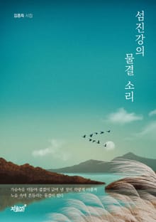 섬진강의 물결 소리