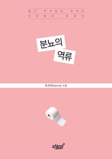 분뇨의 역류