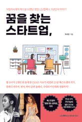 꿈을 찾는 스타트업, 표지 이미지