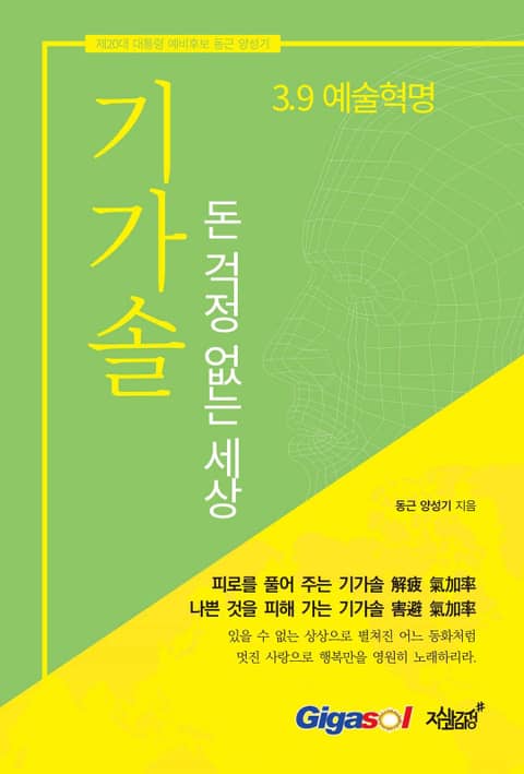 기가솔 (돈 걱정 없는 세상) - 리디북스 기가솔