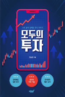 모두의 투자