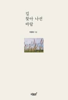 길 찾아 나선 바람