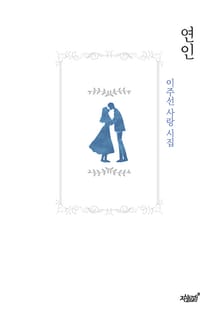 연인