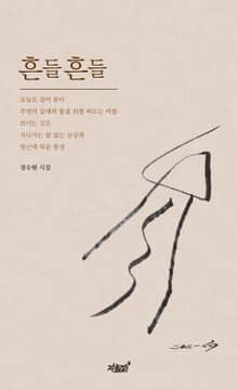 흔들흔들