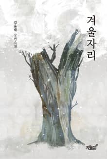겨울자리