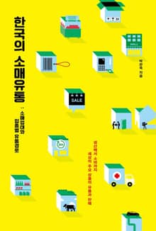 한국의 소매유통