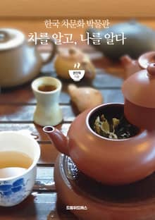 차를 알고, 나를 알다