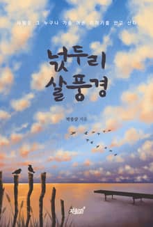 넋두리 살풍경