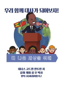 우리 함께 대사가 되어보자!
