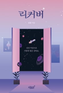 리커버