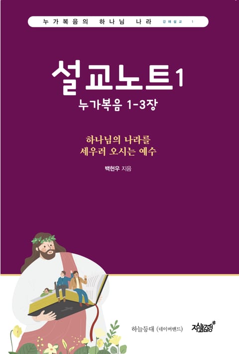 설교노트 1 표지 이미지