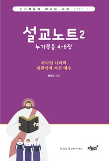 설교노트2