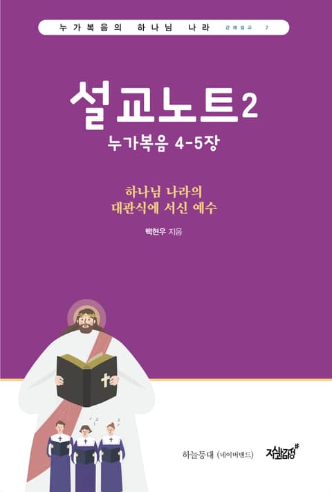 설교노트2 표지 이미지