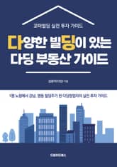 다양한 빌딩이 있는 다딩의 부동산 가이드 표지 이미지