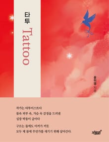 타투 Tattoo