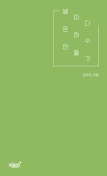 별 따다 은하수 만들기