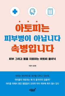 아토피는 피부병이 아닙니다 속병입니다