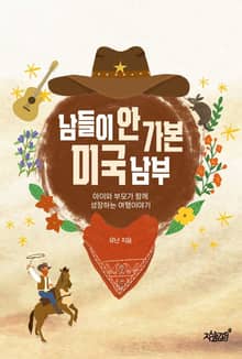 남들이 안 가본 미국 남부