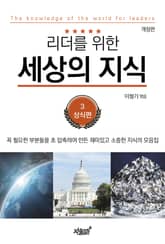 개정판 | 리더를 위한 세상의 지식 표지 이미지