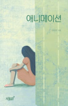 애니메이션