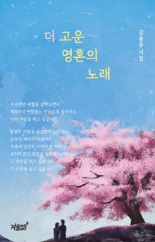 더 고운 영혼의 노래