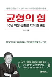 균형의 힘