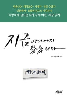 지금 여기까지 왔습니다