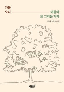 가을 오니 여름이 또 그리운 거지