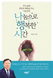 나눔으로 행복한 시간