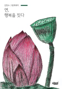 연, 행복을 짓다