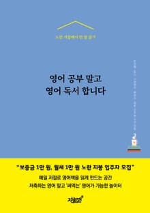 영어 공부 말고 영어 독서 합니다