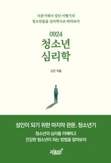 0924 청소년 심리학