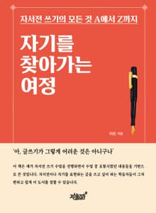 자기를 찾아가는 여정