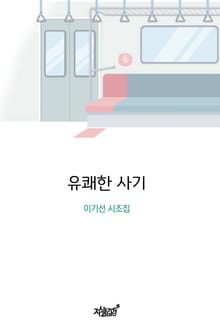 유쾌한 사기