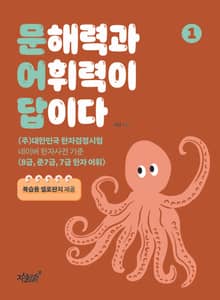 문어답 1