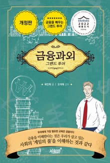개정판 | 금융과외
