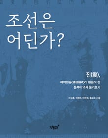 조선은 어딘가?