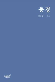 동경